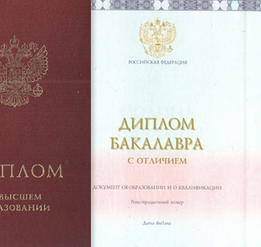 Диплом о высшем образовании 2023-2014 (с приложением) Красный Специалист, Бакалавр, Магистр в Тюмени